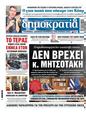 Πρωτοσέλιδο Δημοκρατία 22/06/2024