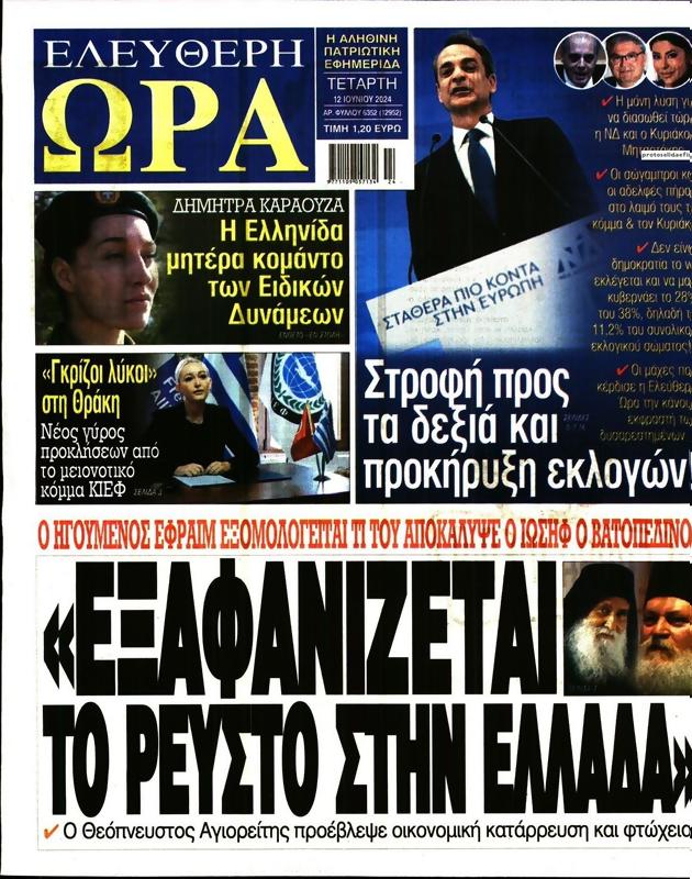 Πρωτοσέλιδο Ελεύθερη Ώρα