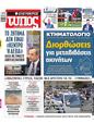 Πρωτοσέλιδο Ελεύθερος Τύπος 23/06/2024