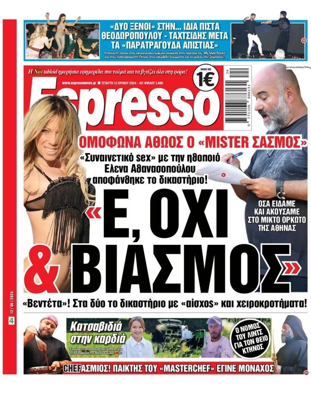 Πρωτοσέλιδο Espresso