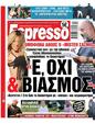 Πρωτοσέλιδο Espresso 13/06/2024
