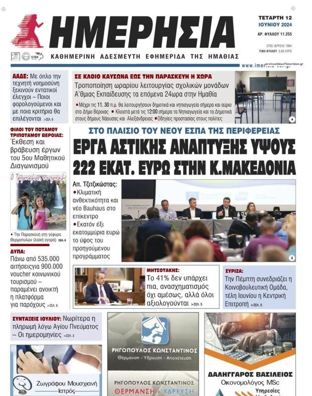 Πρωτοσέλιδο Ημερησία