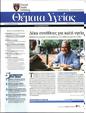 Πρωτοσέλιδο Καθημερινή 18/06/2024