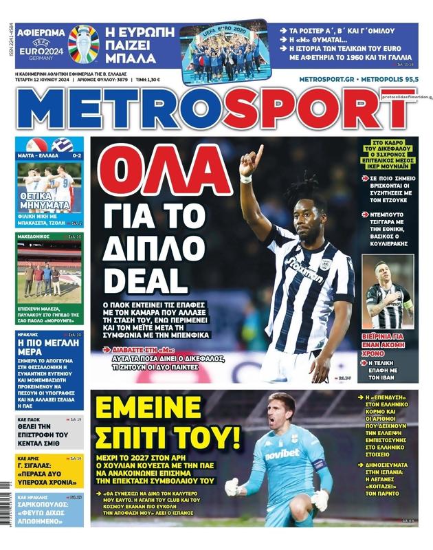 Πρωτοσέλιδο MetroSport