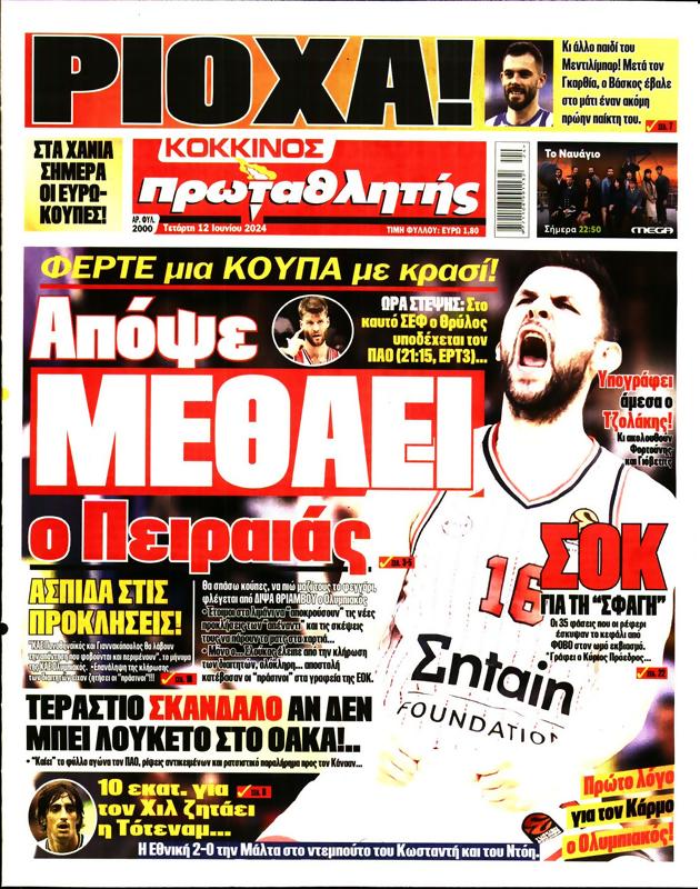 Πρωτοσέλιδο Πρωταθλητής