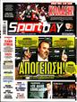 Πρωτοσέλιδο SportDay 22/06/2024