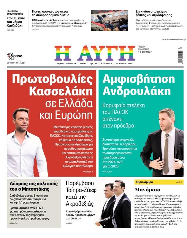 Πρωτοσέλιδο Αυγή