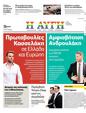 Πρωτοσέλιδο Αυγή 18/06/2024