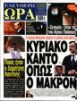 Πρωτοσέλιδο Ελεύθερη Ώρα 22/06/2024