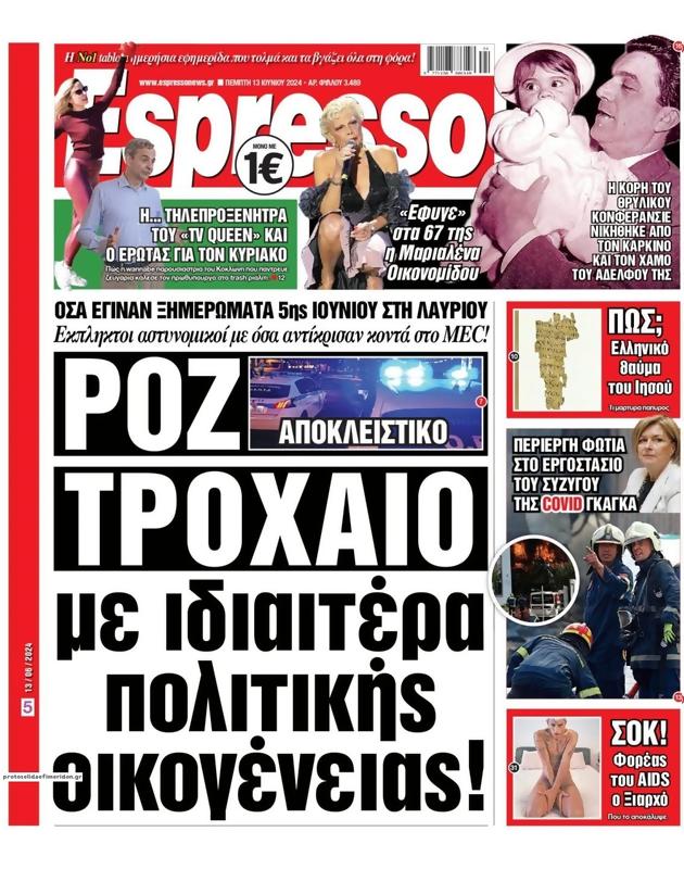 Πρωτοσέλιδο Espresso