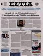 Πρωτοσέλιδο Εστία 22/06/2024