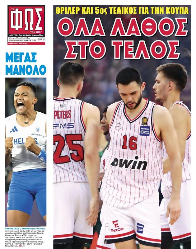 Πρωτοσέλιδο Φως των Σπορ