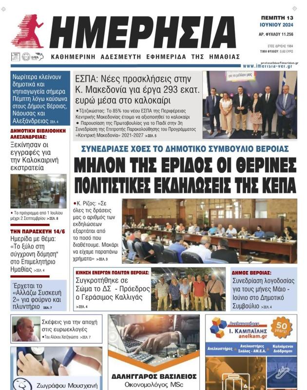 Πρωτοσέλιδο Ημερησία