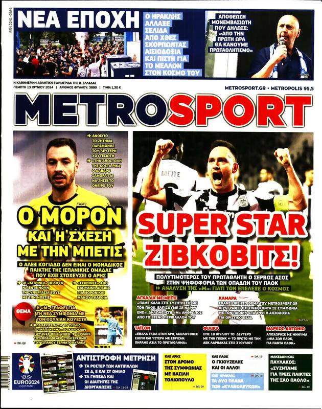 Πρωτοσέλιδο MetroSport