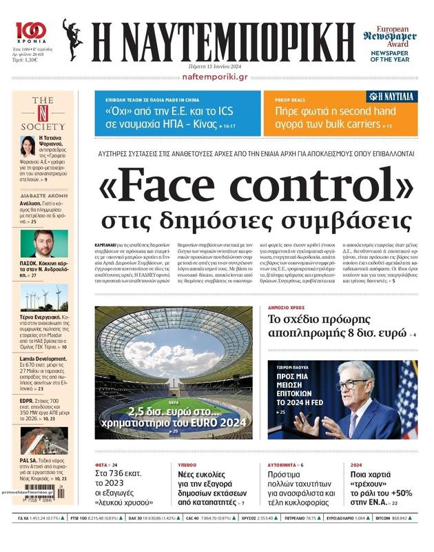 Πρωτοσέλιδο Ναυτεμπορική
