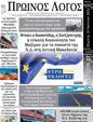 Πρωτοσέλιδο Ο Λόγος 23/06/2024