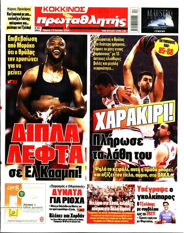 Πρωτοσέλιδο Πρωταθλητής