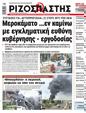 Πρωτοσέλιδο Ριζοσπάστης 22/06/2024