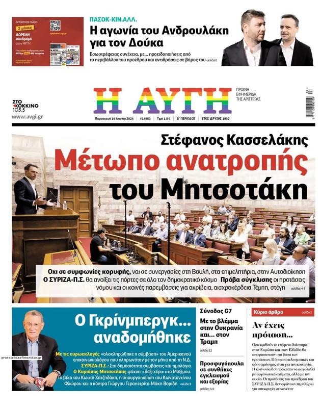 Πρωτοσέλιδο Αυγή