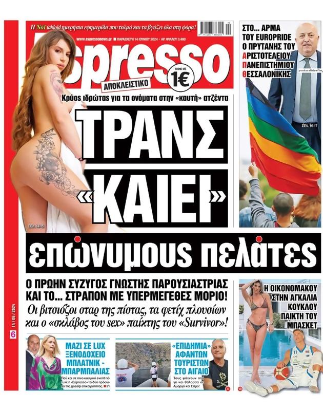 Πρωτοσέλιδο Espresso