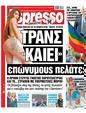 Πρωτοσέλιδο Espresso 15/06/2024