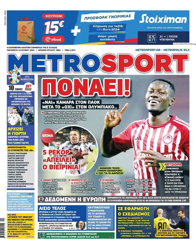 Πρωτοσέλιδο MetroSport