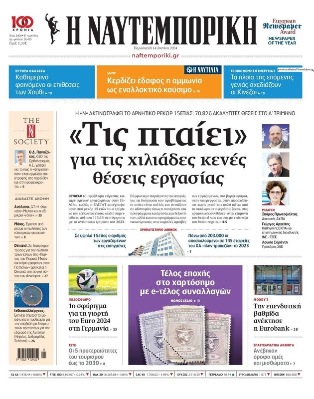 Πρωτοσέλιδο Ναυτεμπορική