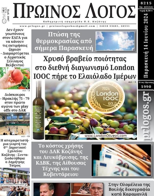 Πρωτοσέλιδο Ο Λόγος