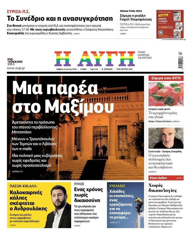 Πρωτοσέλιδο Αυγή