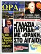 Πρωτοσέλιδο Ελεύθερη Ώρα 22/06/2024
