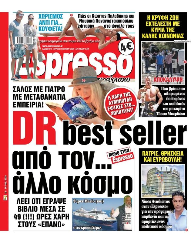 Πρωτοσέλιδο Espresso