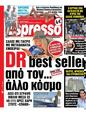 Πρωτοσέλιδο Espresso 21/06/2024