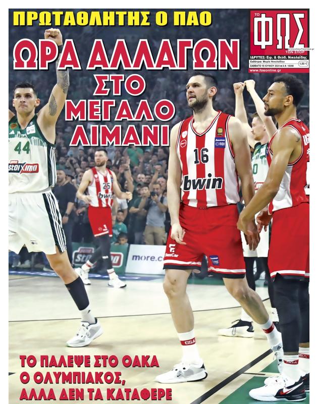 Πρωτοσέλιδο Φως των Σπορ