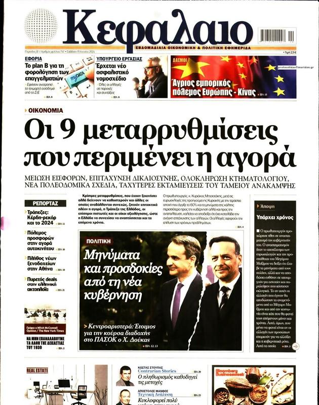 Πρωτοσέλιδο Κεφάλαιο