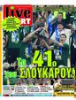 Πρωτοσέλιδο LiveSport 25/06/2024