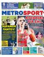 Πρωτοσέλιδο MetroSport 25/06/2024