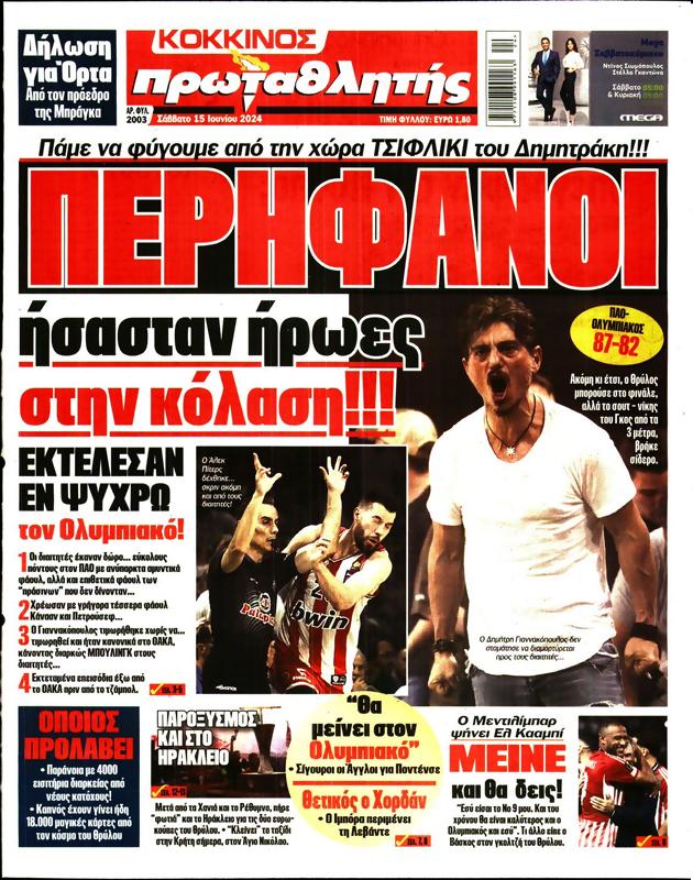 Πρωτοσέλιδο Πρωταθλητής