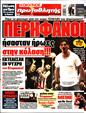 Πρωτοσέλιδο Πρωταθλητής 23/06/2024