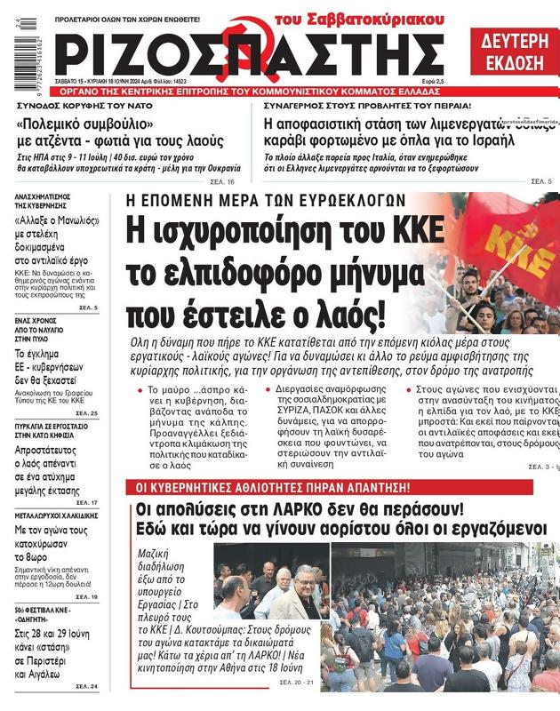 Πρωτοσέλιδο Ριζοσπάστης