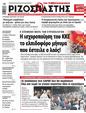 Πρωτοσέλιδο Ριζοσπάστης 22/06/2024