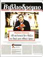 Πρωτοσέλιδο Τα Νέα 22/06/2024