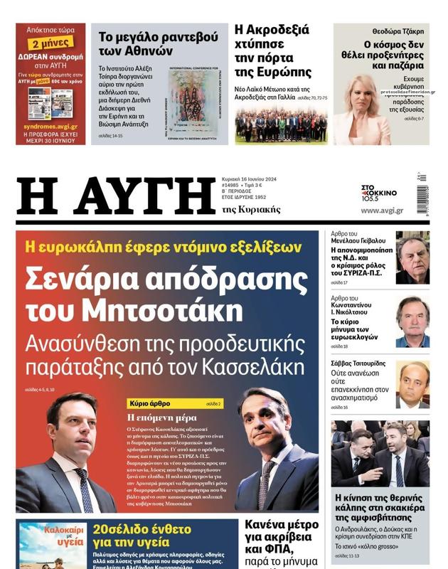 Πρωτοσέλιδο Αυγή