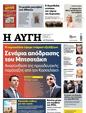 Πρωτοσέλιδο Αυγή 25/08/2024