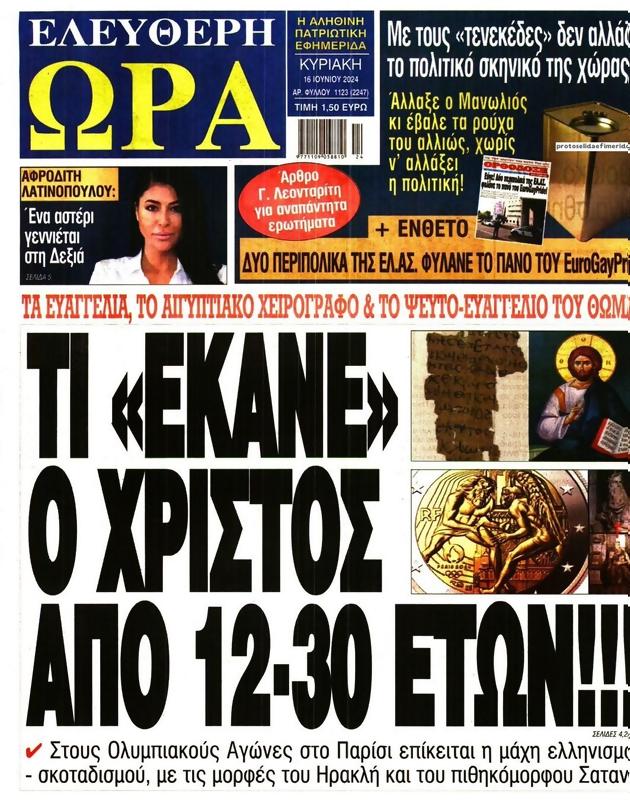 Πρωτοσέλιδο Ελεύθερη Ώρα