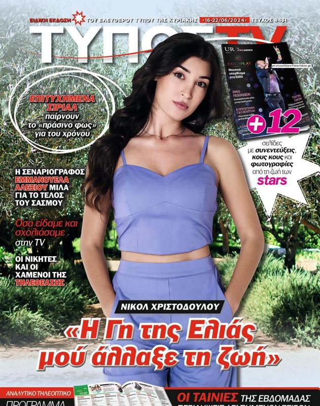 Πρωτοσέλιδο Ελεύθερος Τύπος