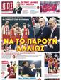 Πρωτοσέλιδο Φως των Σπορ 22/06/2024