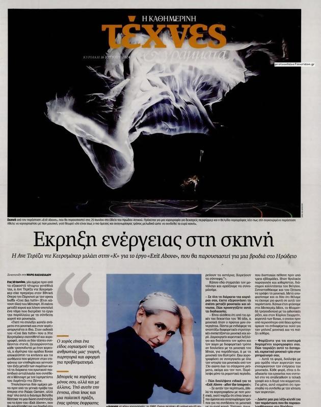 Πρωτοσέλιδο Καθημερινή