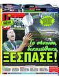 Πρωτοσέλιδο LiveSport 25/06/2024