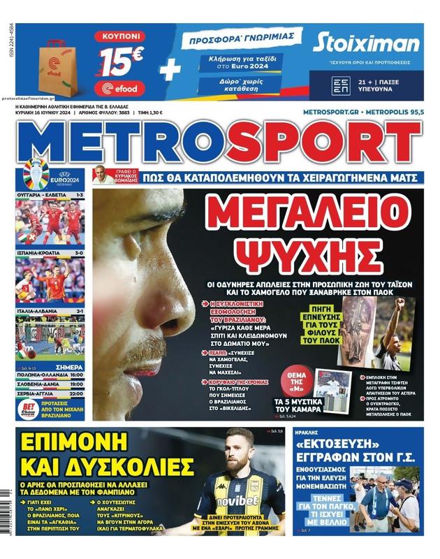 Πρωτοσέλιδο MetroSport