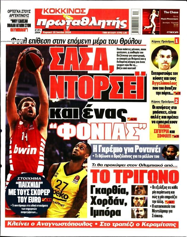Πρωτοσέλιδο Πρωταθλητής